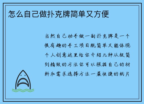 怎么自己做扑克牌简单又方便